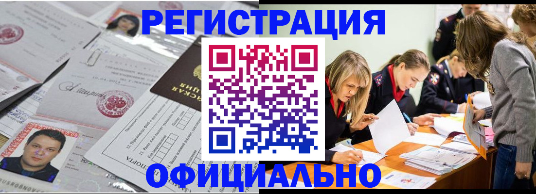 прописка для военкомата в Рубцовске