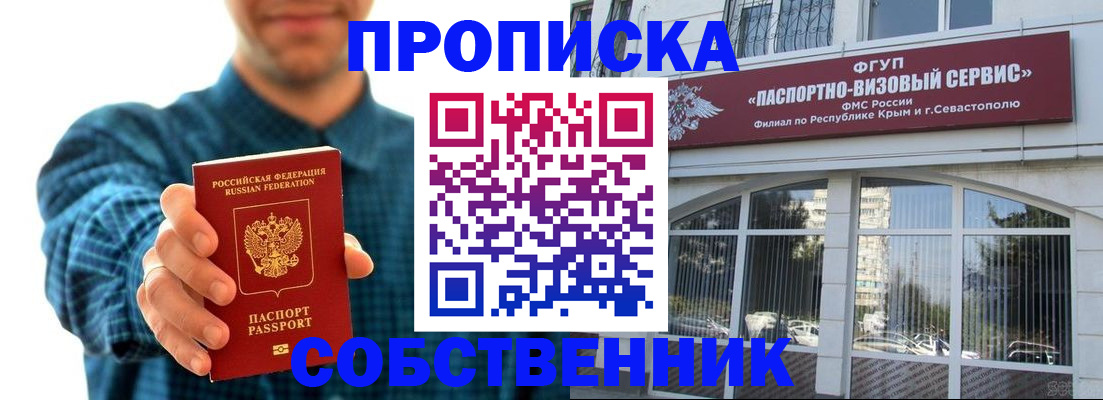 прописка законно в Рубцовске