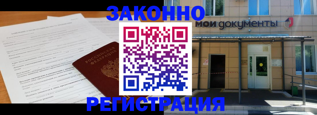 временная регистрация собственник в Рубцовске