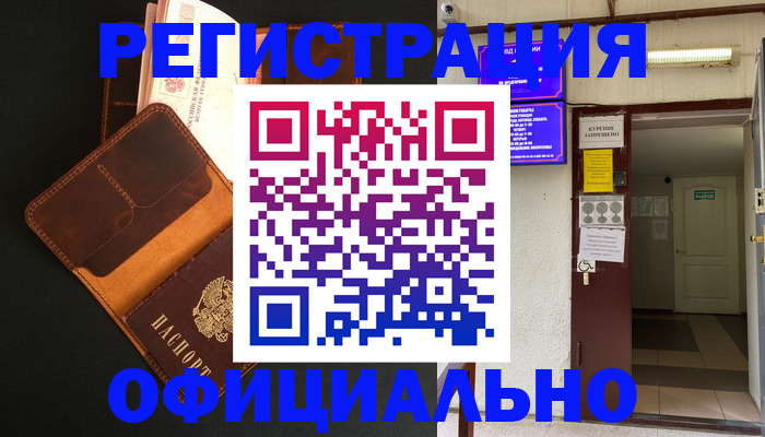 временная регистрация законно в Рубцовске