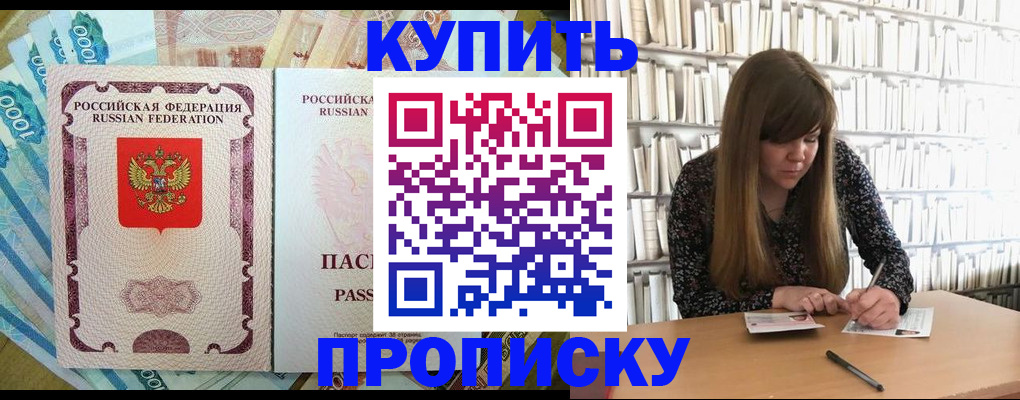 временная регистрация надежно в Рубцовске