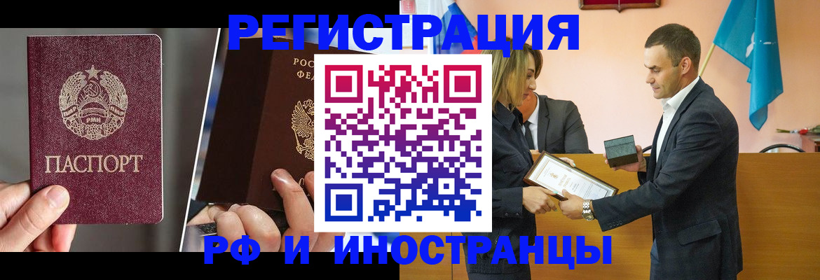 временная прописка в Рубцовске