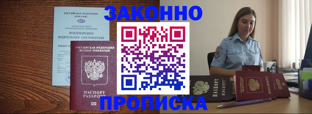 временная регистрация в Рубцовске
