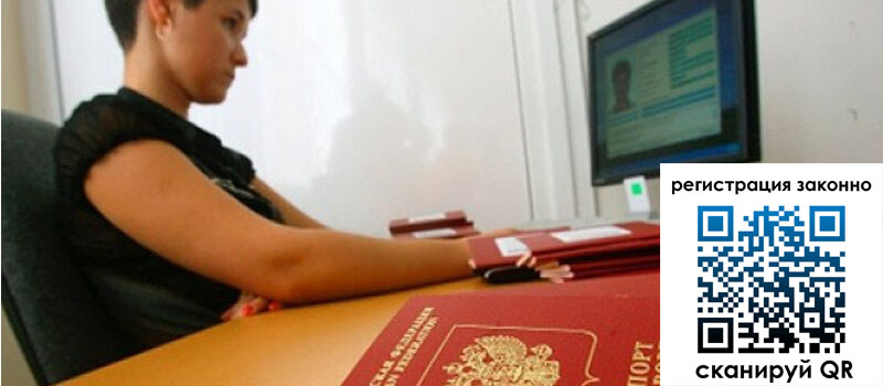 Временная регистрация в Рубцовске